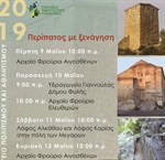 Πράσινες Πολιτιστικές Διαδρομές 2019, Εκδηλώσεις της Εφορείας Αρχαιοτήτων Δυτικής Αττικής