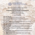 ΗΜΕΡΙΔΑ. «Το Αρχαιολογικό Έργο της Εφορείας Αρχαιοτήτων Δυτικής Αττικής στο Δήμο Μεγαρέων» στις 11 Ιουνίου 2023