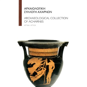 Archaeological Collection of Acharnes