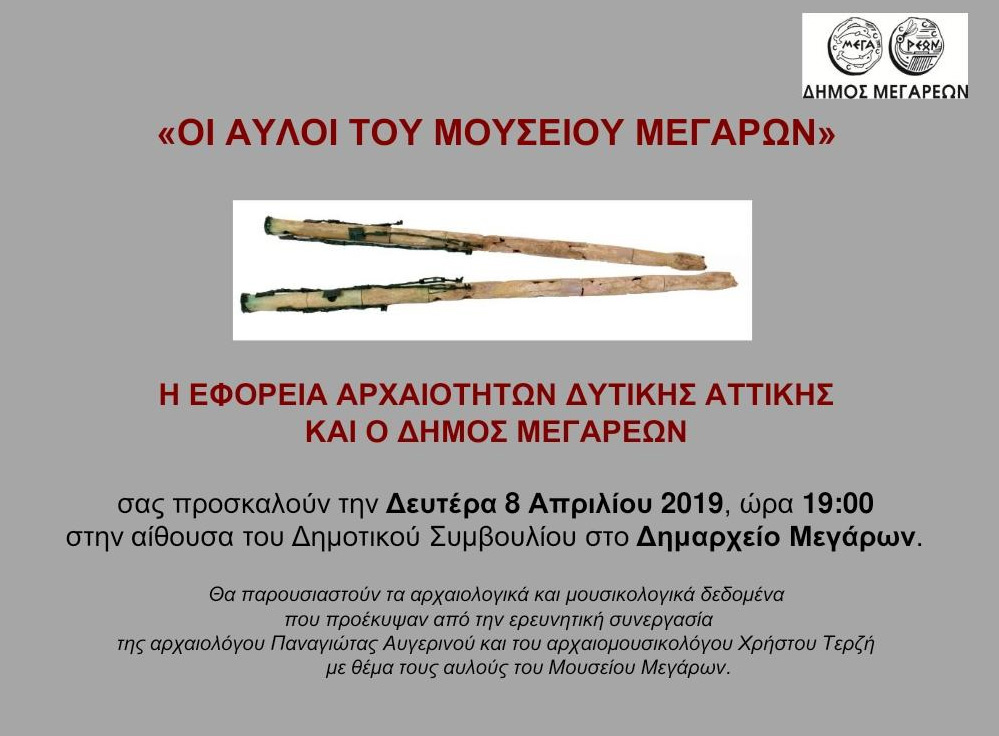 "The auloi (flutes) of the Archaeological Museum of Megara"