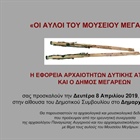 "The auloi (flutes) of the Archaeological Museum of Megara"
