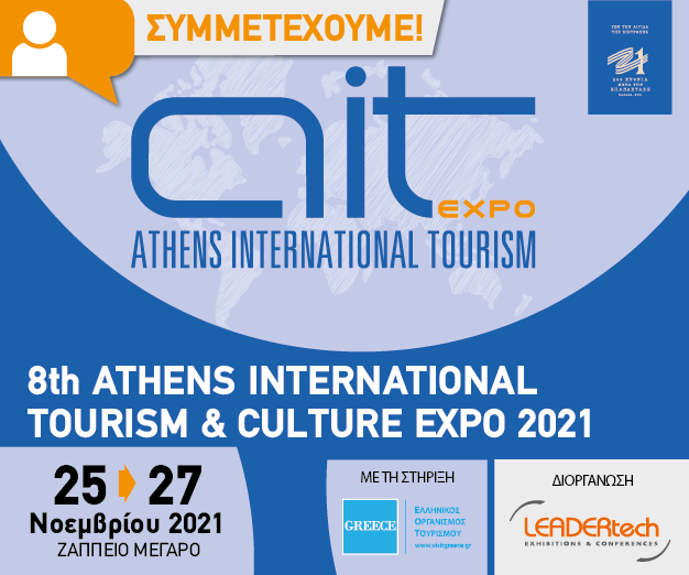 Συμμετοχή της Εφορείας Αρχαιοτήτων Δυτικής Αττικής ως συνεκθέτης στην 8η ATHENS INTERNATIONAL TOURISM & CULTURE EXPO 2021 (25-27 Νοεμβρίου 2021)