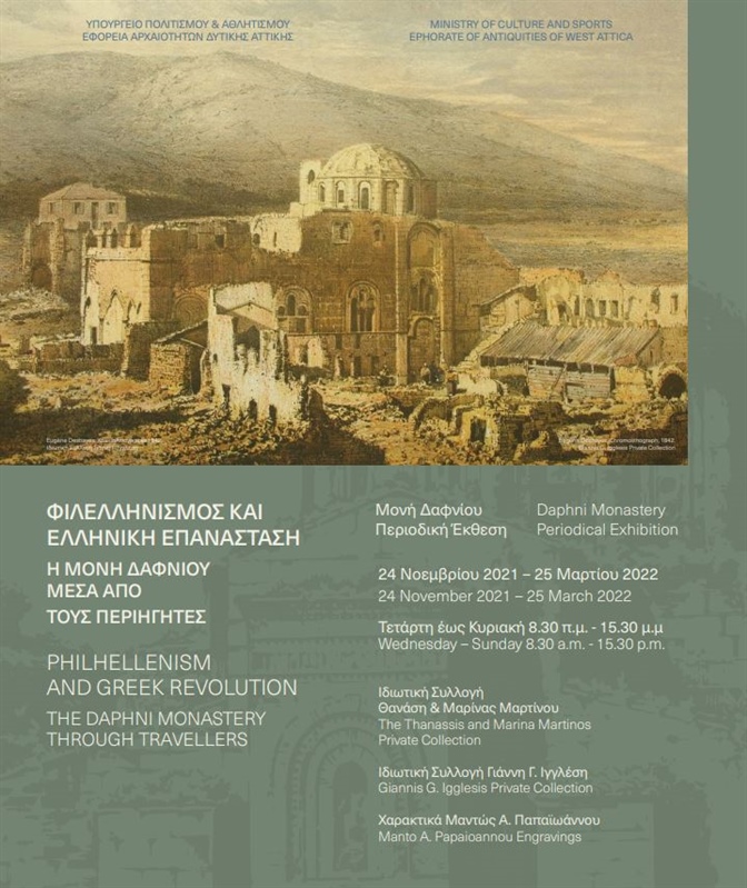 Διοργάνωση περιοδικής  έκθεσης στη Μονή Δαφνίου με τίτλο «Φιλελληνισμός και Ελληνική Επανάσταση Η Μονή Δαφνίου μέσα από τους Περιηγητές»