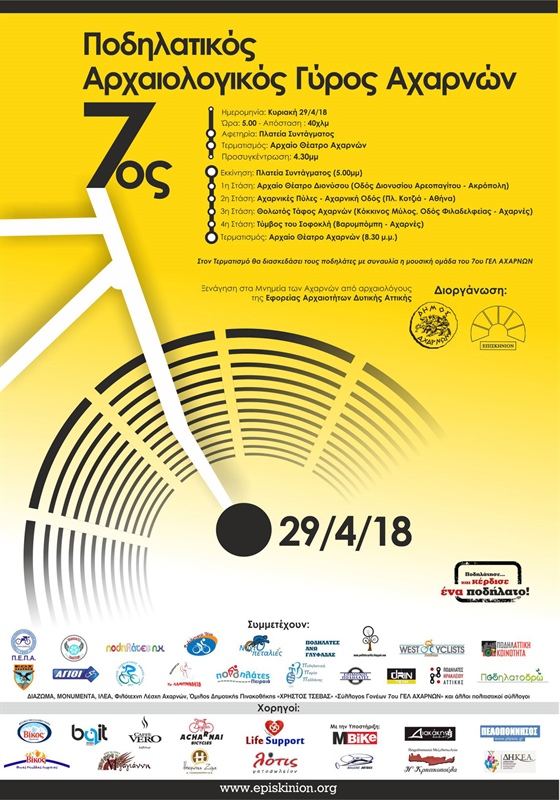 7th Cycling-Archaeological Tour of Acharnes