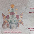 Η Εφορεία Αρχαιοτήτων Δυτικής Αττικής σας εύχεται Χρόνια Πολλά & Καλή Ανάσταση!